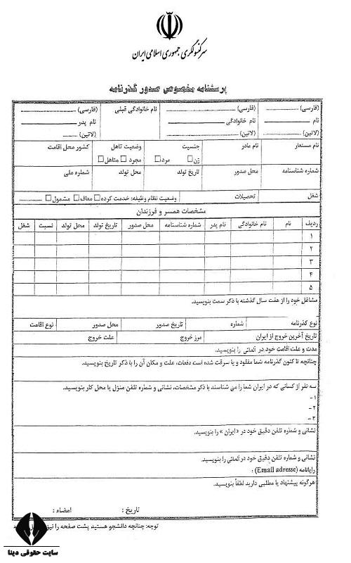 پلیس مهاجرت و گذرنامه